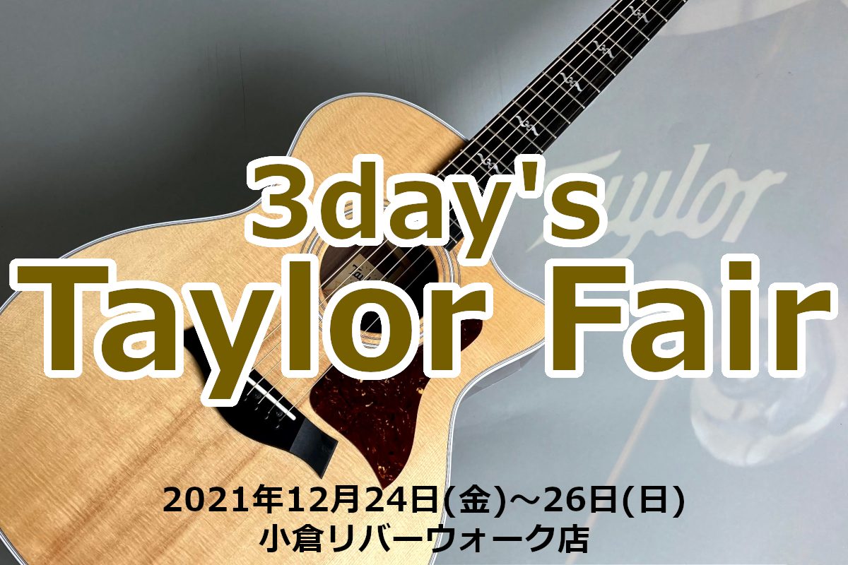 【終了】3day’s Taylor Fair 緊急開催決定！