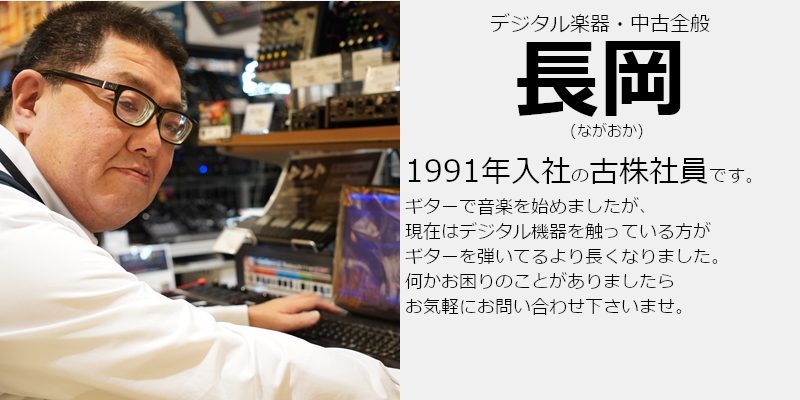 デジタル楽器・中古全般 / 長岡(ながおか)