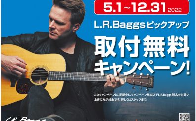 【12/31マデ】L.R.Baggs 取付無料キャンペーン！ 【アコースティックギター用ピックアップ】