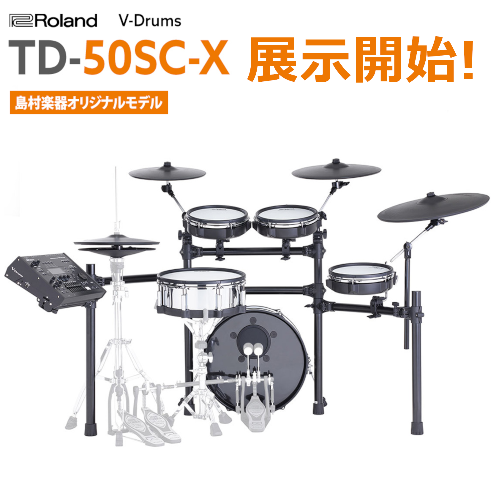 Roland V-Drumsの中でも最高クラスに位置する音源TD-50を軸に島村楽器独自でセットを組んだ島村楽器限定モデルTD-50SC-Xイオンモール八幡東店で展示開始致しました！ CONTENTS商品紹介商品情報商品紹介 商品情報