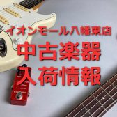 【6月11日公開】中古入荷情報