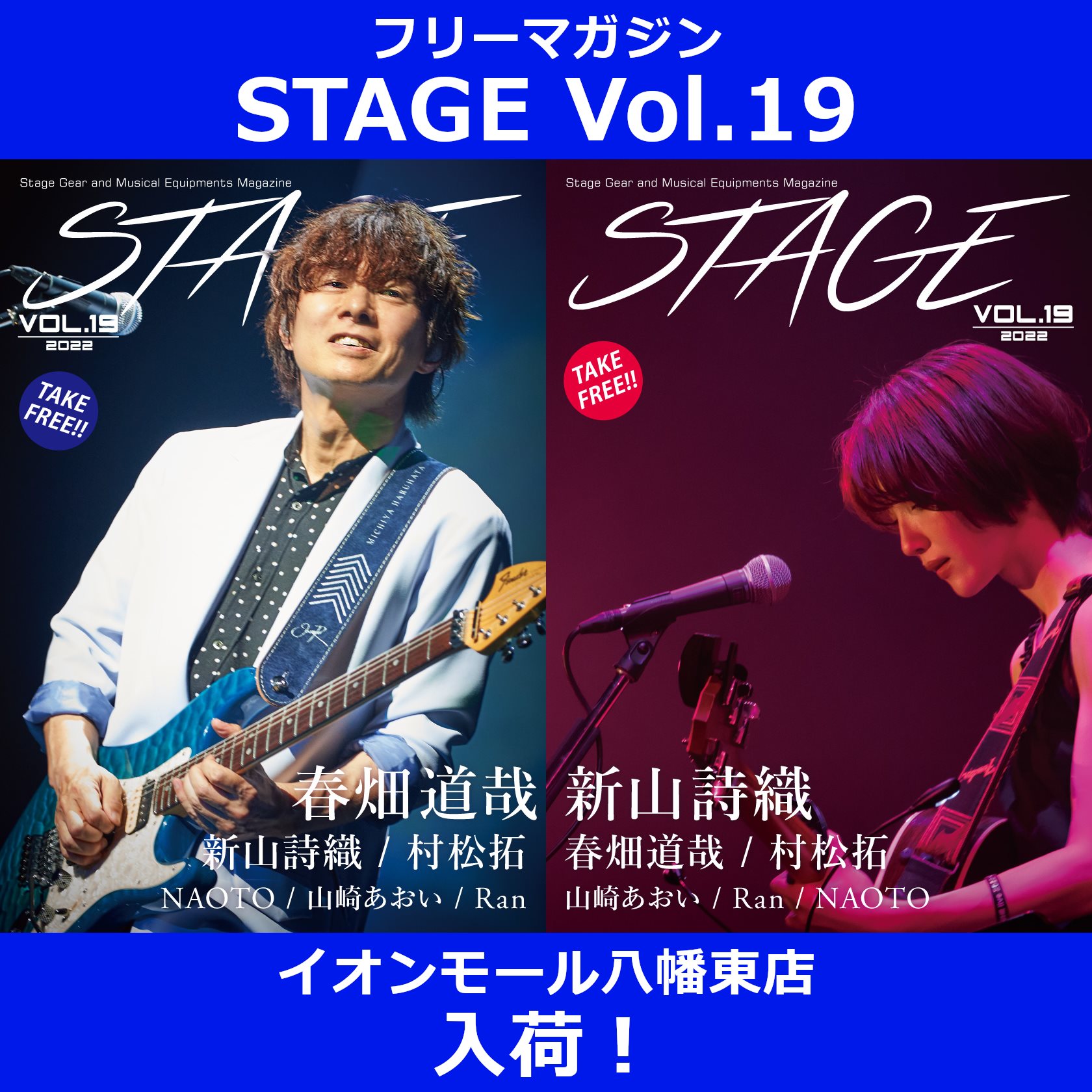 フリーマガジンSTAGE Vol.19入荷しました！ CONTENTS「STAGE」VOL.19概要店頭で配布しています！「STAGE」VOL.19 《表紙・巻頭》春畑道哉／新山詩織 春畑道哉奥野翔太 / SATOKO / 勝田一樹 / 宮崎裕介 新山詩織山崎あおい / Ran 村松拓NAOTO 全 […]