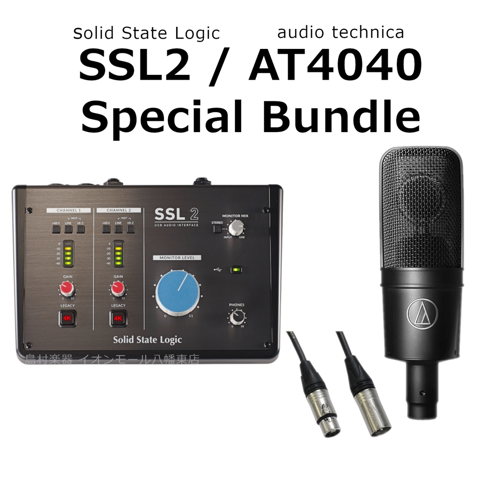 オーディオインターフェース・コンデンサマイクセットSSL2 / AT4040 Special Bundle