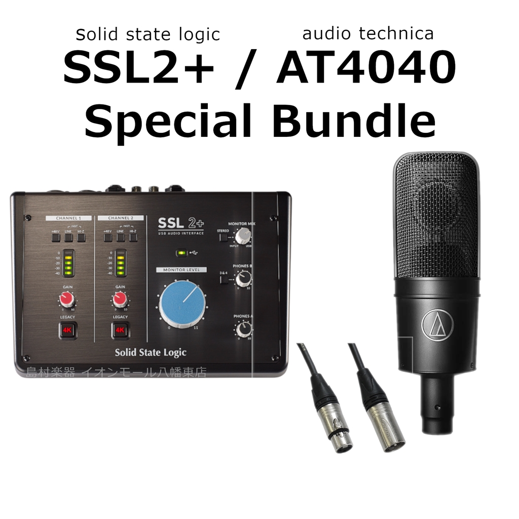オーディオインターフェース・コンデンサマイクセットSSL2+ / AT4040 Special Bundle