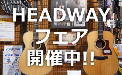 【～9/30】HEADWAYフェア開催中！