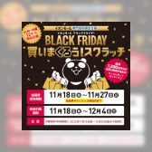 【11/18～11/27】イオンモールブラックフライデー 買いまくろう！スクラッチ