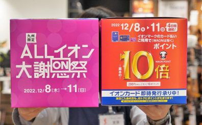 ＜12/8～11＞イオンマークのついたカードのクレジット払いご利用でWAON POINT 10倍