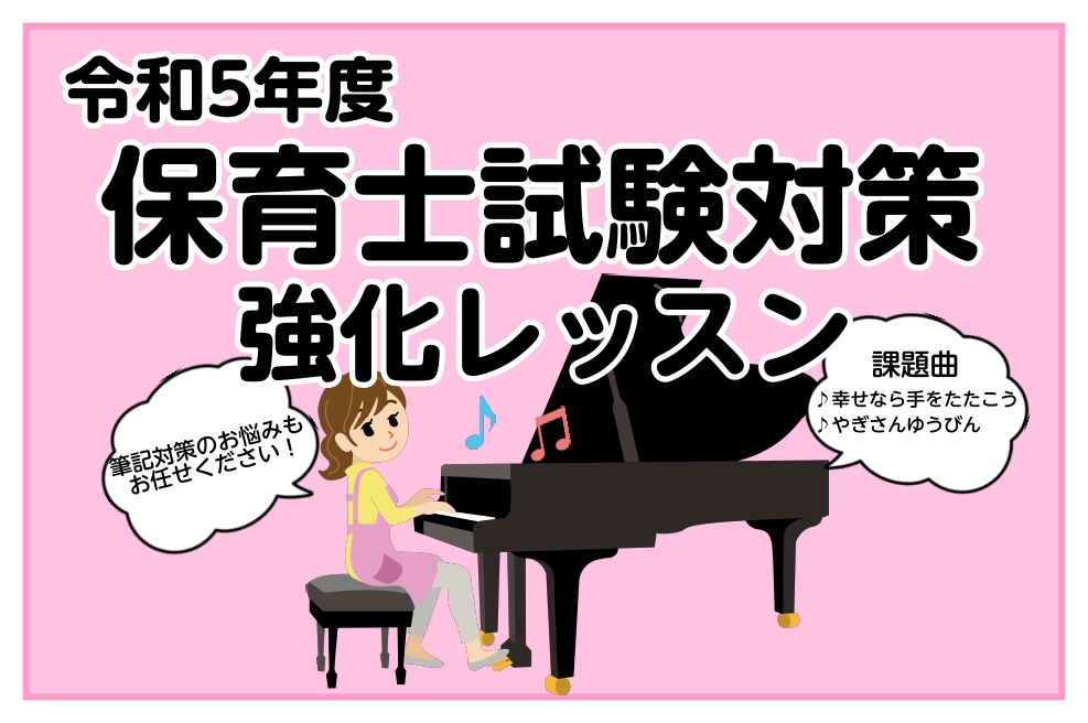 CONTENTS令和5年度保育士試験目指している方々へ令和5年度保育士試験日程についてイオンモール八幡東店で一緒に試験対策をしましょう！コース概要料金とコース詳細ピアノインストラクター紹介令和5年度保育士試験目指している方々へ 皆さん、こんにちは！島村楽器イオンモール八幡東店ピアノインストラクターの […]