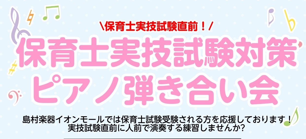 CONTENTSインストラクターより日程・時間・場所イオンモール八幡東店で一緒に試験対策をしましょう！コース概要料金とコース詳細ピアノインストラクター紹介インストラクターより 皆さん、こんにちは！イオンモール八幡東店のピアノインストラクター浜田華歩です！ 7月2日(日)の実技試験まで1ヶ月を切りまし […]