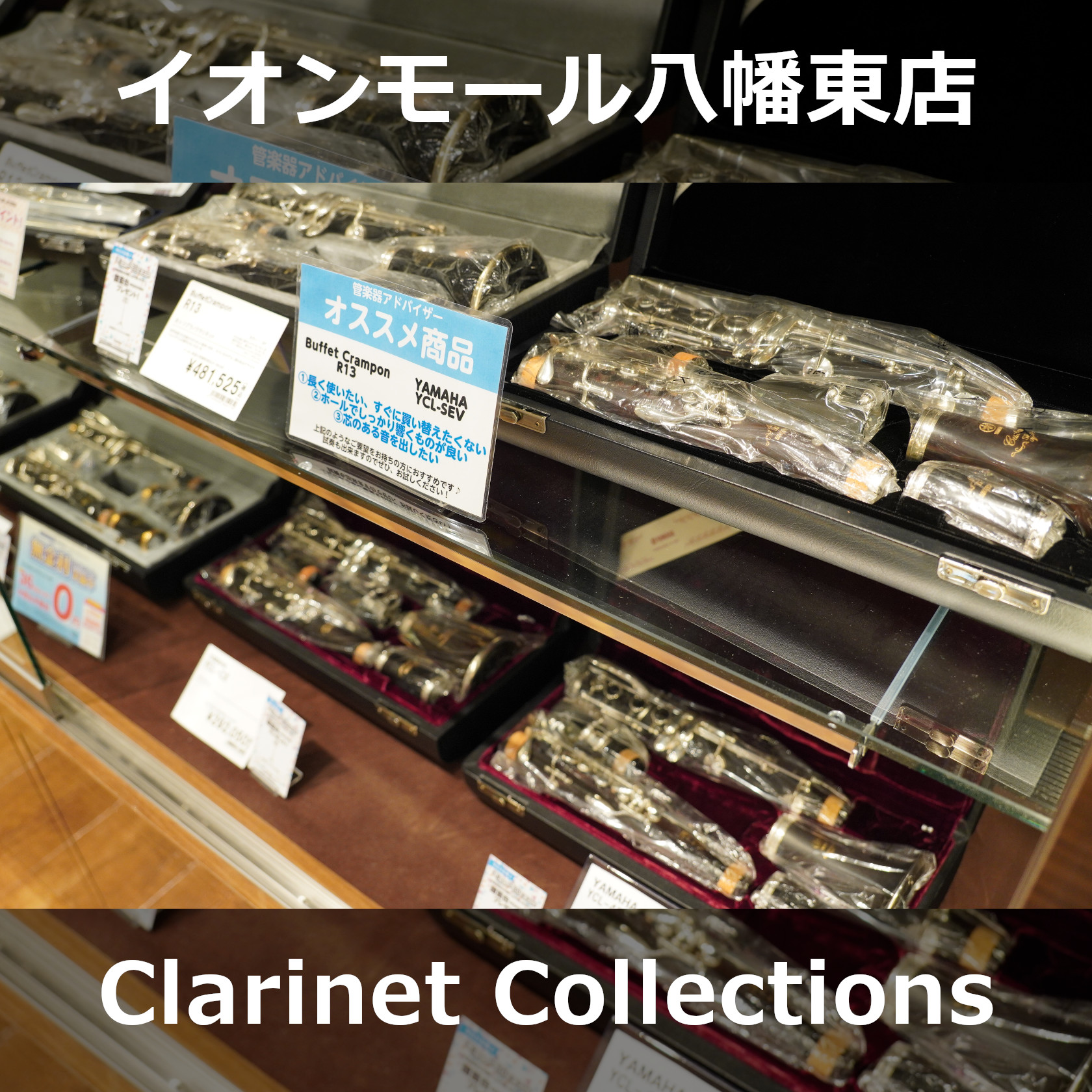 人気の高い木管楽器クラリネット当店ではYAMAHA・Buffet Cramponなどの定番モデルを中心に展示中！店頭に無い商品、島村楽器の他店舗にある楽器などもお取り寄せ対応できますのでお気軽にお問合せ下さい！ 展示楽器は島村楽器オンラインストアに掲載中！ 当店の在庫はオンラインストアに全て掲載！在 […]