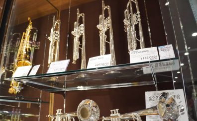 島村楽器 八幡東店 – 展示トランペットのご紹介 -オンラインストアにも掲載中！