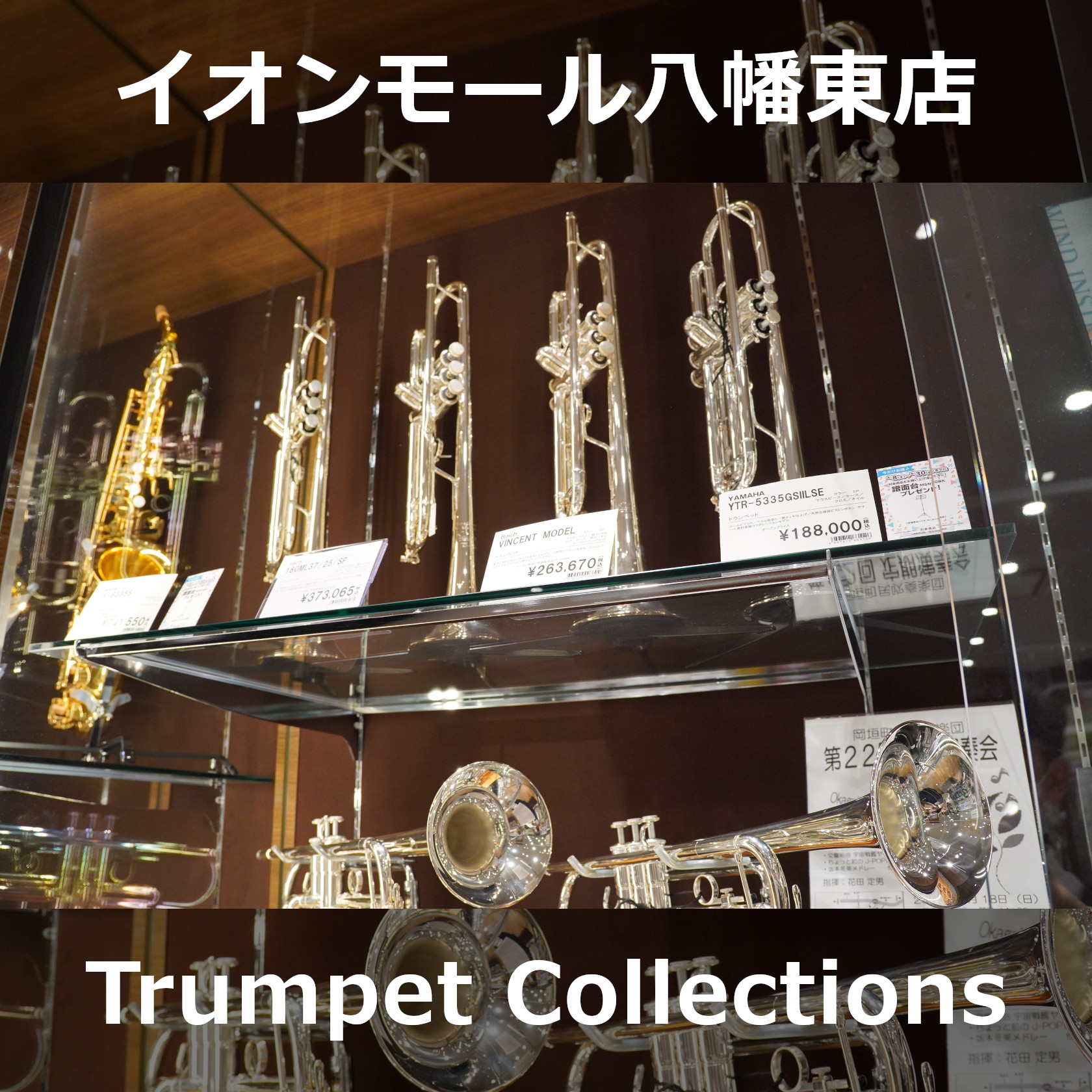 金管楽器と言えば！という方も多いトランペット！当店ではYAMAHA・Bachなど国内外の有名メーカーのトランペットを多数展示！店頭に無い商品、島村楽器の他店舗にある楽器などもお取り寄せ対応できますのでお気軽にお問合せ下さい！ 展示楽器は島村楽器オンラインストアに掲載中！ 当店の在庫はオンラインストア […]