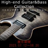 【7/12～8/20】ハイエンドギター&ベースコレクション開催！