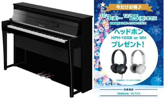 電子ピアノNU1XA