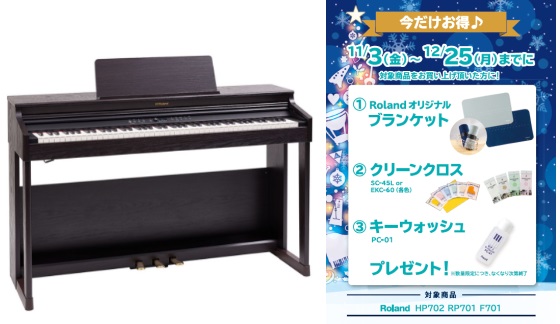 電子ピアノRP701 (DR)
