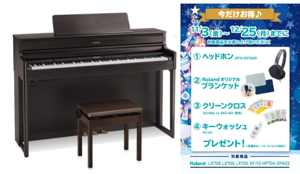 電子ピアノHP704 (DRS)