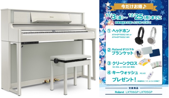 電子ピアノLX705GP (SR)