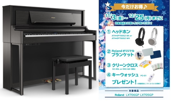 電子ピアノLX706GP(KR)