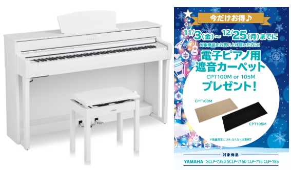 電子ピアノSCLP-7350