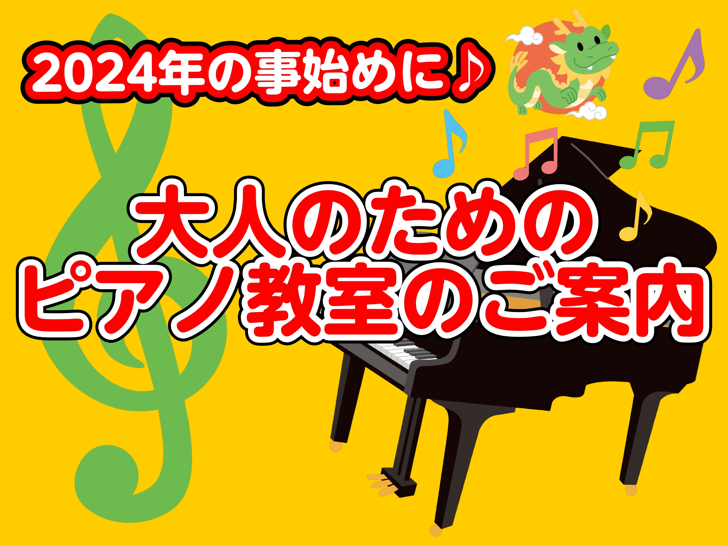 CONTENTSインストラクターよりピアノサロンで事始め！レッスンシステム・料金今月の体験レッスンスケジュール【体験レッスン受付中！】インストラクター紹介お問い合わせインストラクターより 皆さん、こんにちは！ 島村楽器イオンモール八幡東店ピアノインストラクターの浜田です！2024年、なにか新しいこと […]