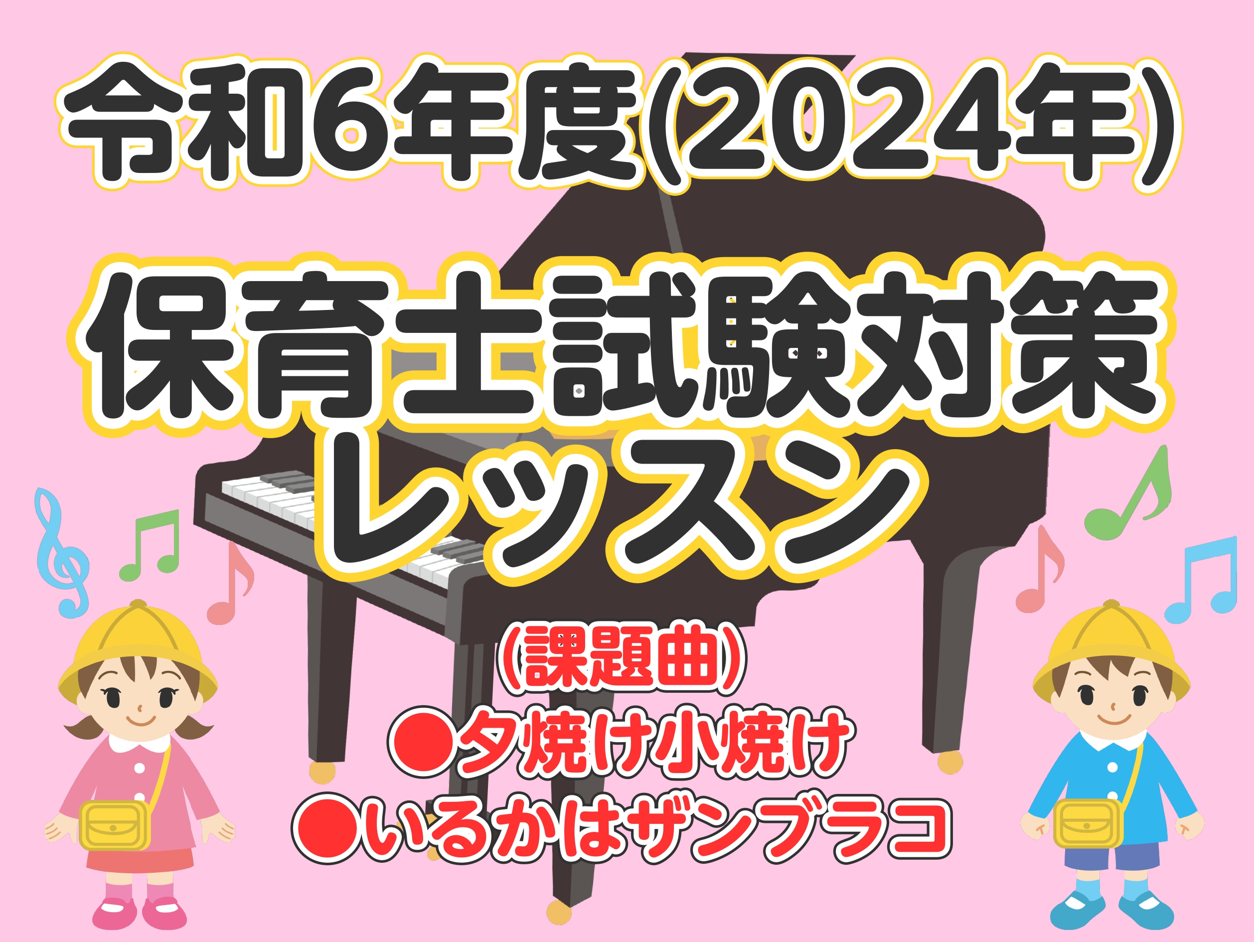 CONTENTS令和6年度前期保育士試験目指している方々へ令和6年度前期試験日程イオンモール八幡東店で一緒に試験に向けて準備を始めましょう！コース概要料金とコース詳細ピアノインストラクター紹介令和6年度前期保育士試験目指している方々へ 皆さん、こんにちは！島村楽器イオンモール八幡東店ピアノインストラ […]