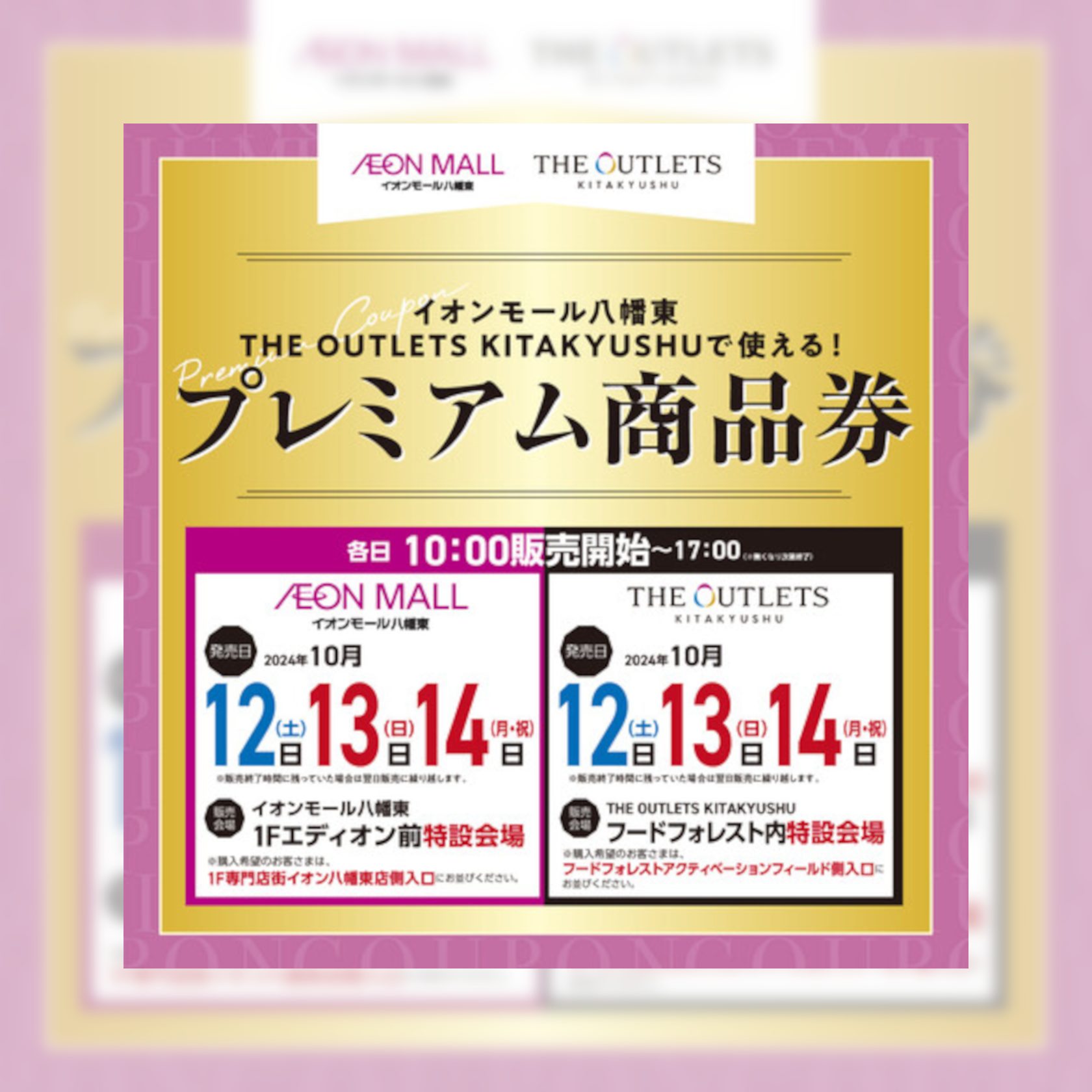 プレミアム率10%！イオンモール八幡東・THE OUTLETS KITAKYUSHUでご利用いただけるプレミアム商品券が10月12・13・14日の3日間限定で販売決定！もちろん島村楽器イオンモール八幡東店でもご利用いただけます！ぜひこの機会をお見逃しなく！！ CONTENTS販売価格購入条件購入場所 […]