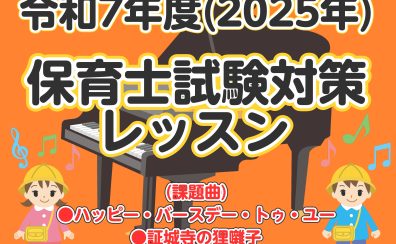 令和7年度(2025年)保育士試験対策レッスン