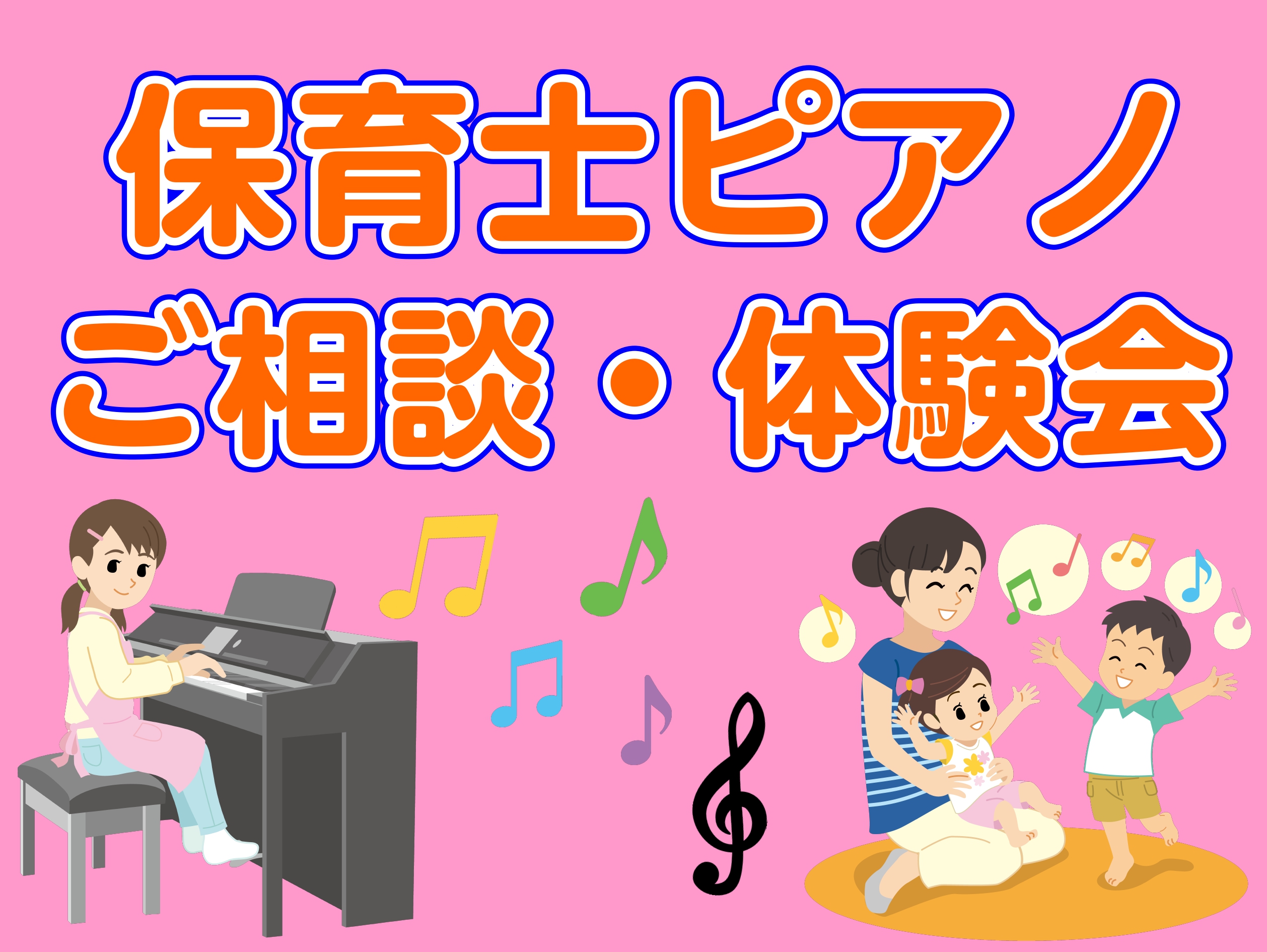 CONTENTSお悩み相談・体験会のお知らせこんな方におすすめ！詳細・日時担当インストラクターコース概要料金とコース詳細お悩み相談・体験会のお知らせ 皆さん、こんにちは。島村楽器イオンモール八幡東ピアノインストラクターの浜田華歩です♪ 「職場で自信をもって演奏したい」「学校の授業で困らないようにした […]