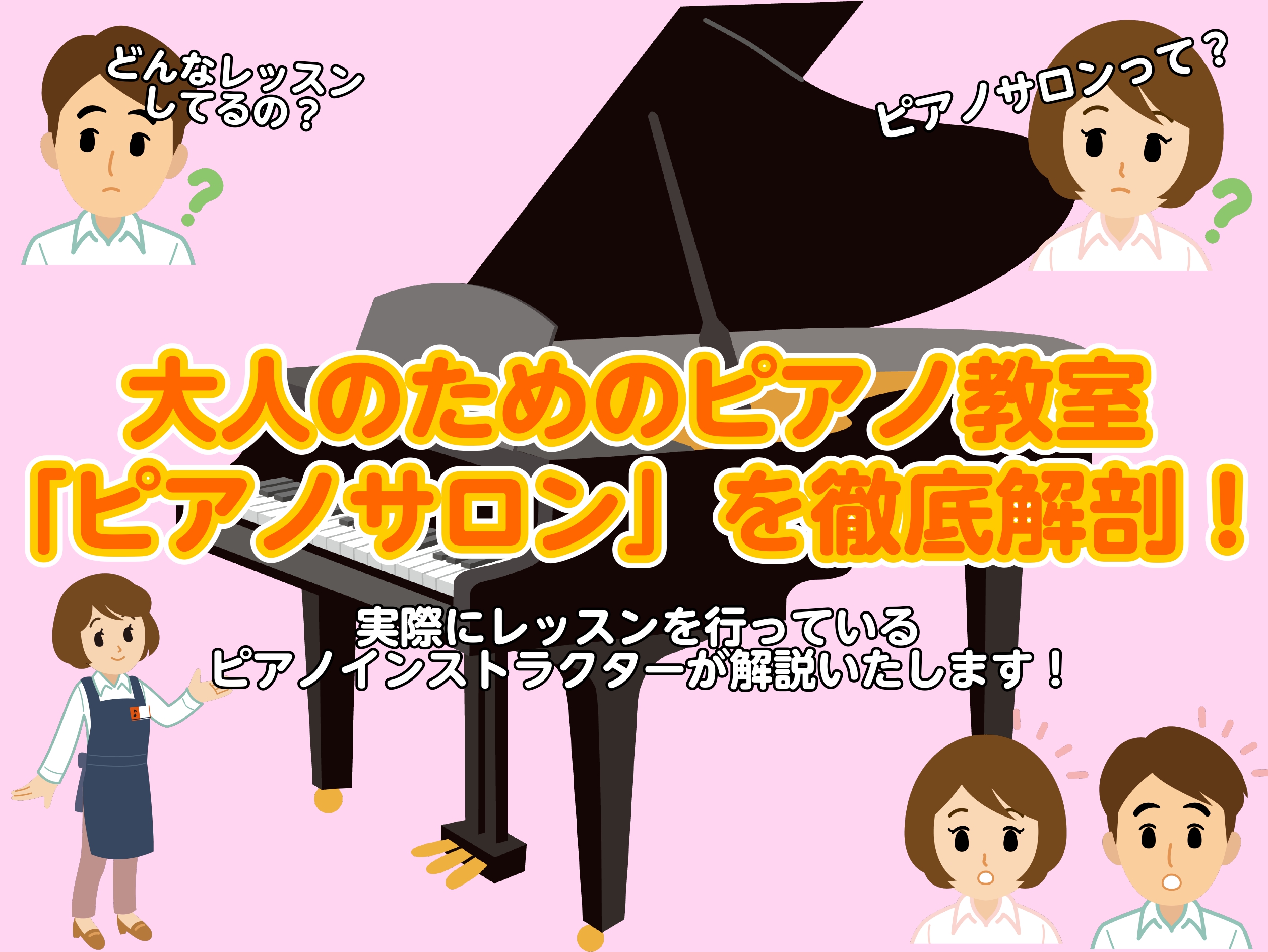 CONTENTS大人のための予約制ピアノ教室「ピアノサロン」とは？レッスンで実際に使用しているオススメ楽譜！ピアノサロンのおススメポイント！レッスンシステム・料金今月の体験レッスンスケジュール大人のための予約制ピアノ教室「ピアノサロン」とは？ 皆さん、こんにちは。島村楽器イオンモール八幡東店ピアノイ […]
