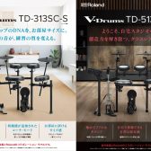 【電子ドラム新製品】Roland電子ドラム『TD313SC-S』『TD513SC-S』新発売!