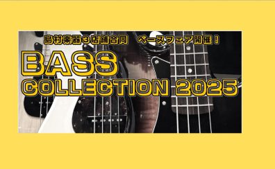 BassCollection2025 Winter 開催します!!Vol.1