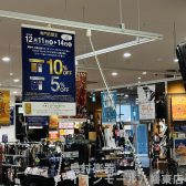 【12/11～14】イオンカード支払いで10％・5%OFF！！とてもお得な4日間!!