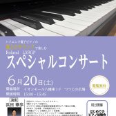 【イベント】Roland LX9GP スペシャルコンサートを開催！