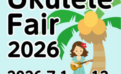 【🌴ウクレレフェア開催🌴】7/1(水)～7/12(日)