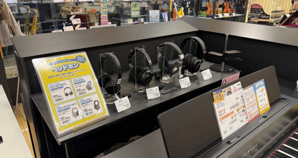 こんにちは！島村楽器イオンモール八幡東店の芦刈(あしかり)です。 電子ピアノを使用されている皆様は、ヘッドホンを使われていらっしゃいますでしょうか？ 昨今では騒音トラブルなどの観点から電子ピアノを購入した！という方が非常に増えており、同時にヘッドホンを購入された方も多くいらっしゃいますが、ヘッドホン [&hellip;]