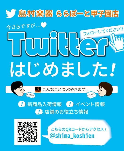 お知らせ ららぽーと甲子園店 Twitterはじめました ららぽーと甲子園店 店舗情報 島村楽器 お知らせ ららぽーと甲子園店 Twitterはじめました ららぽーと甲子園店 店舗情報 島村楽器