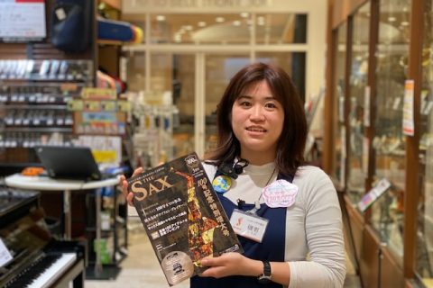 スタッフ写真 楽譜 磯野