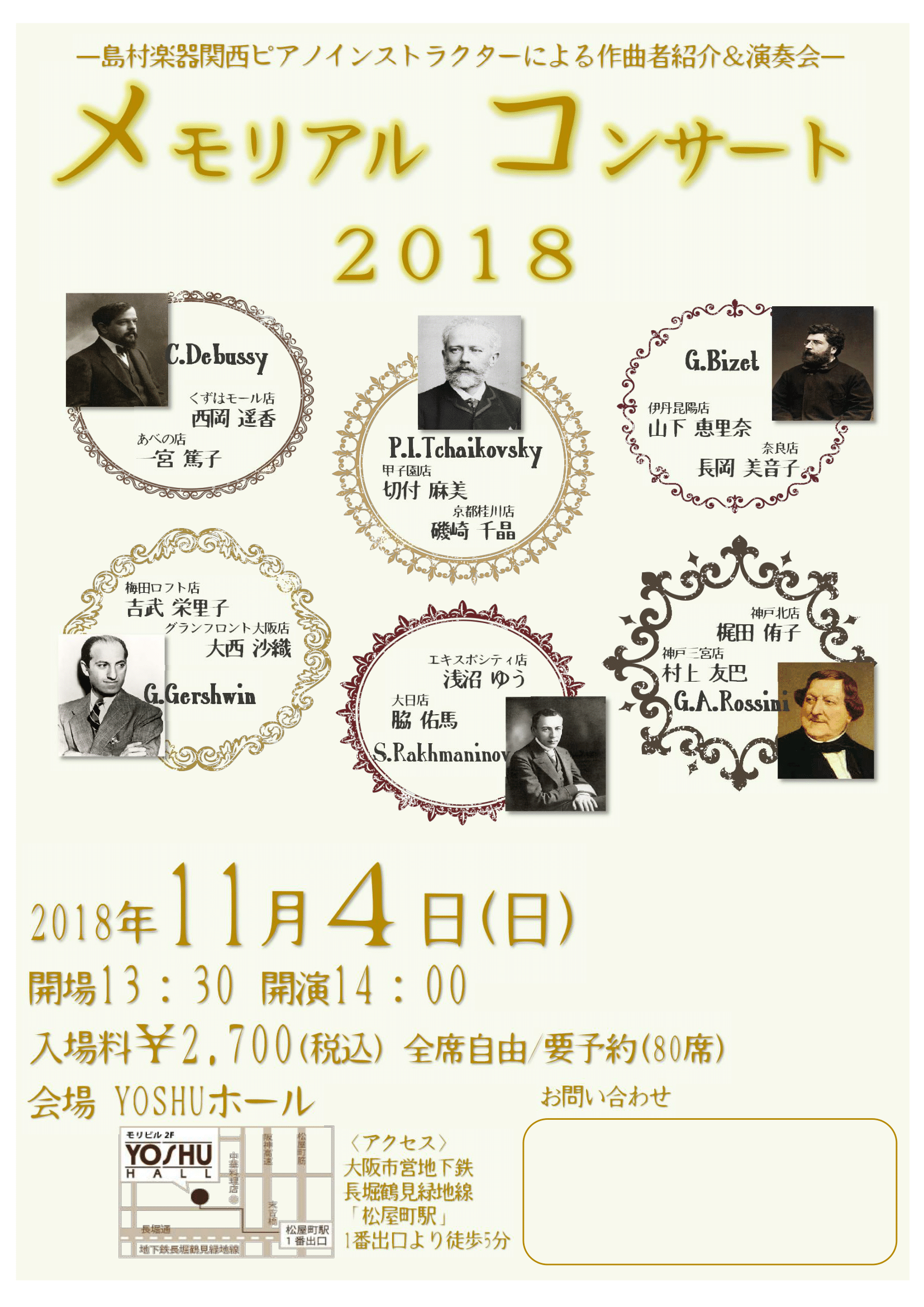 *11/4（日）メモリアルコンサート2018開催します！ 皆様こんにちは、島村楽器ららぽーと甲子園店ピアノインストラクターの切付（きりつけ）です。]]近畿地区ピアノインストラクター12人による演奏会、『メモリアルコンサート2018』開催のご案内です。 **メモリアルコンサート2018 『メモリアルコ […]