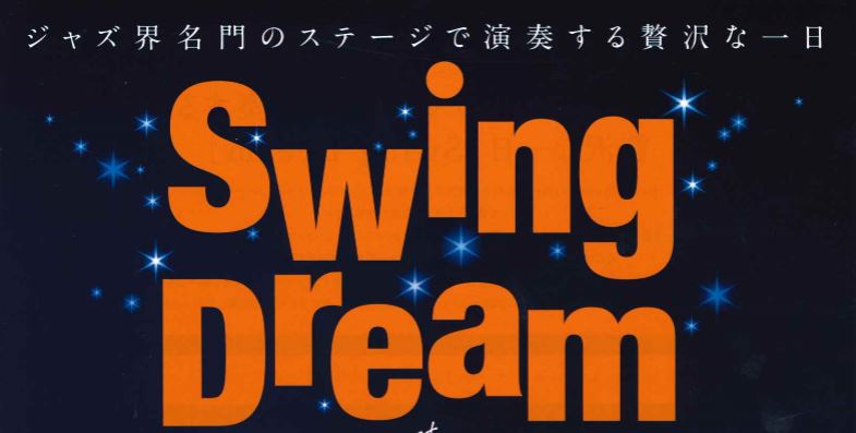 *ジャズ界名門のステージを楽しむ贅沢な一日「Swing Dream」 <img src="https://www.shimamura.co.jp/shop/umeda/wp- content/uploads/sites/155/2019/11/20191111-eae9764c273 […]