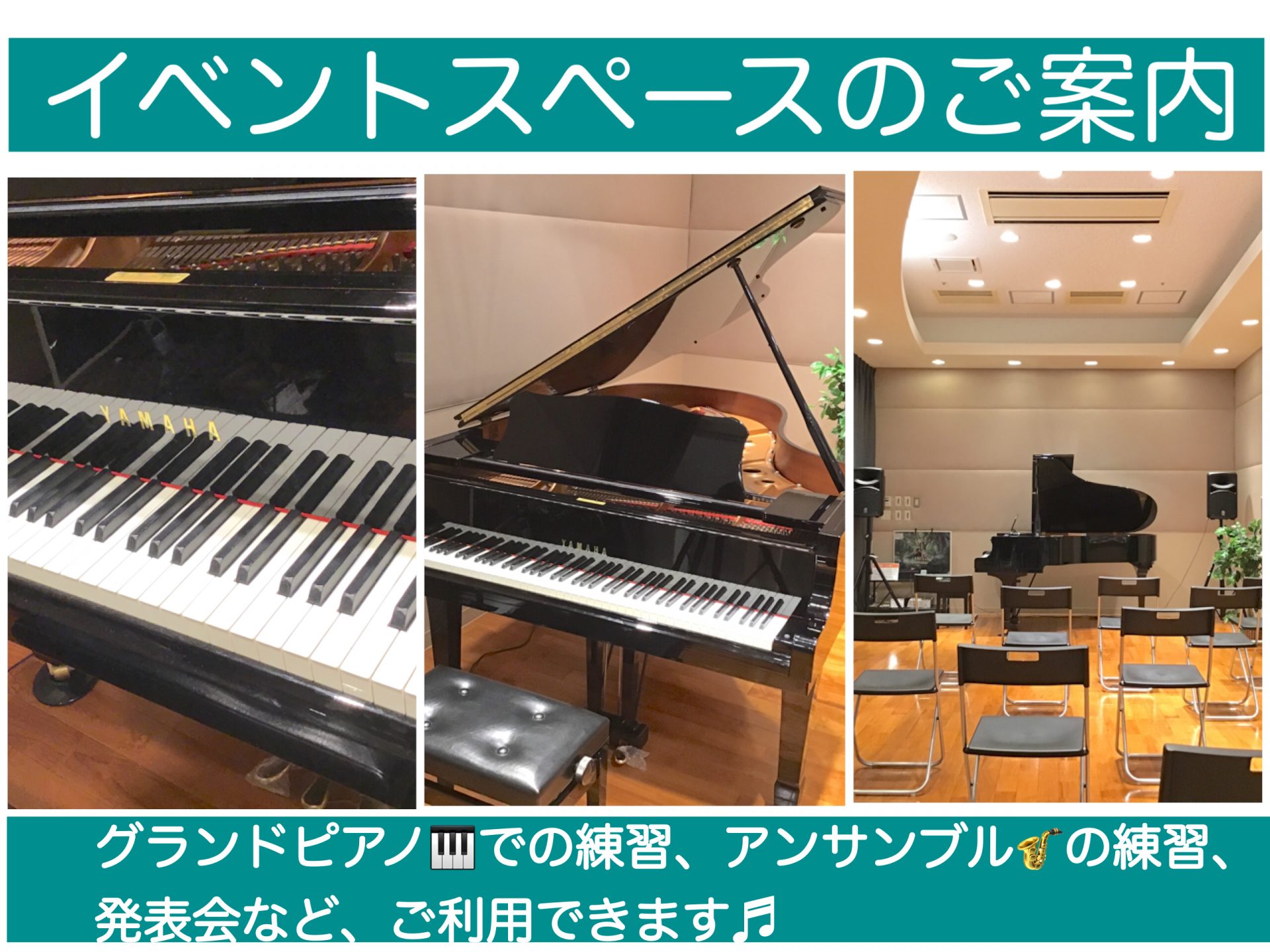 *イベントスペースのご案内！ 当店では、お客様により音楽を楽しんでいただくために、YAMAHAグランドピアノ『C5』を常設したイベントスペースのレンタルを行っております。]]イベントスペースでは、楽器の練習はもちろん、器楽合奏やパート練習など大人数でのご利用も可能です。 -[!!「コーラスや合奏の合 […]