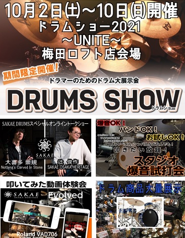 *DRUMS SHOW 2021 ~UNITE~ in 梅田ロフト店会場のご紹介 [https://info.shimamura.co.jp/drums/article/drums-show-2021::title=] 国内外のドラム/シンバルメーカー製品を一堂に集めた「試せる」「買える」展示会、島 […]
