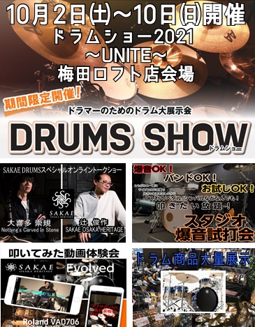 DRUMS SHOW 2021 ~UNITE~ in 梅田ロフト店会場のご紹介