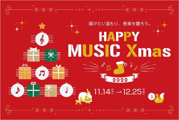【電子ピアノ】~12/25(金)まで！HAPPY MUSIC Xmas2020☆電子ピアノフェア開催！！