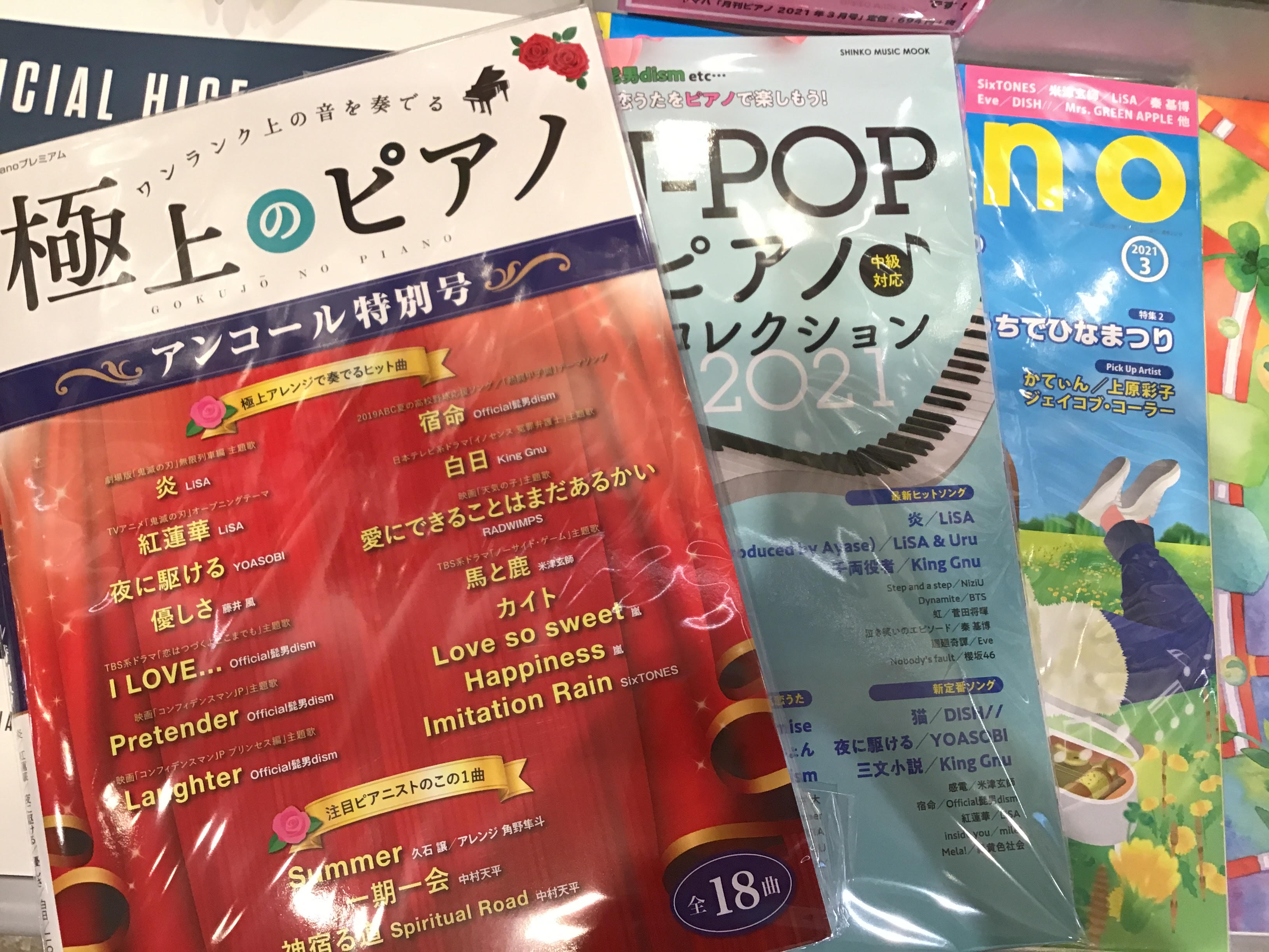 【楽譜】この春はおうちで楽器をはじめませんか？