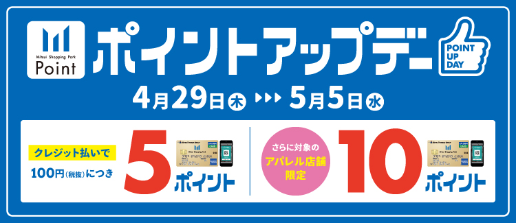 【お得情報】三井ショッピングカード払いが断然お得な7日間！