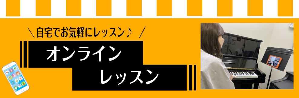 【大人の予約制レッスンミュージックサロン】オンラインレッスン受付中