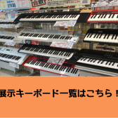 【キーボード総合ページ】おすすめキーボード！！在庫情報随時更新中！