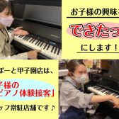 【ピアノ】　お子さまのピアノへの興味を「できた！」にしませんか？