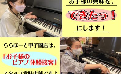 【ピアノ】　お子さまのピアノへの興味を「できた！」にしませんか？