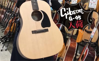 【アコギ入荷】Gibson ／ G-45 10ケ月ぶりに入荷しました！！！